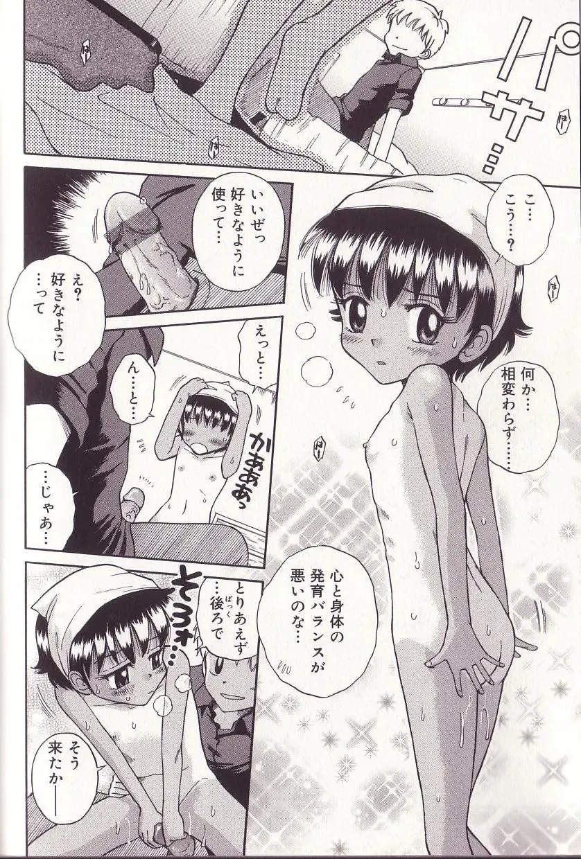 [Tamachi Yuki] Imouto Drop Fhentai - Page 144