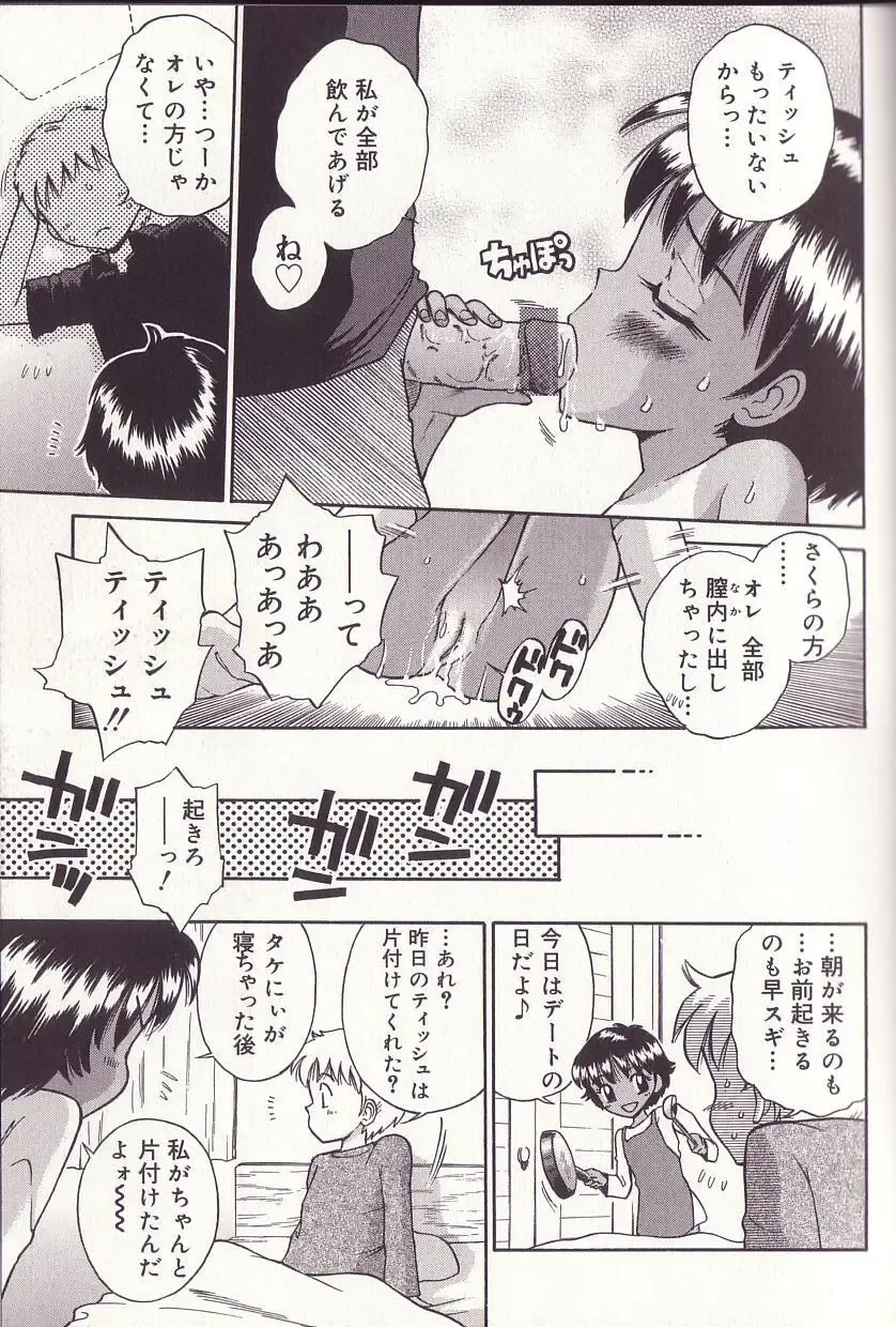 [Tamachi Yuki] Imouto Drop Fhentai - Page 151