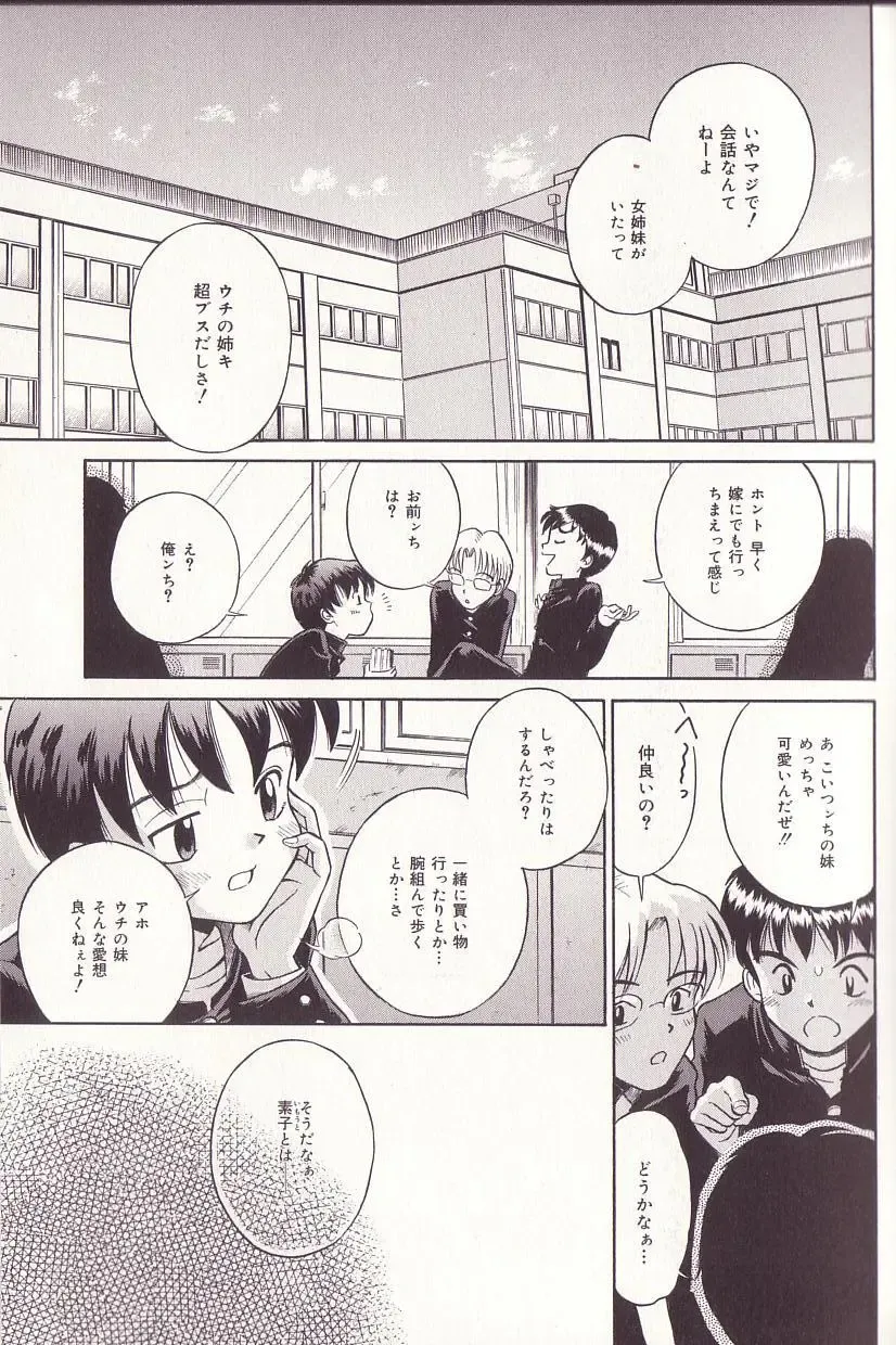 [Tamachi Yuki] Imouto Drop Fhentai - Page 4