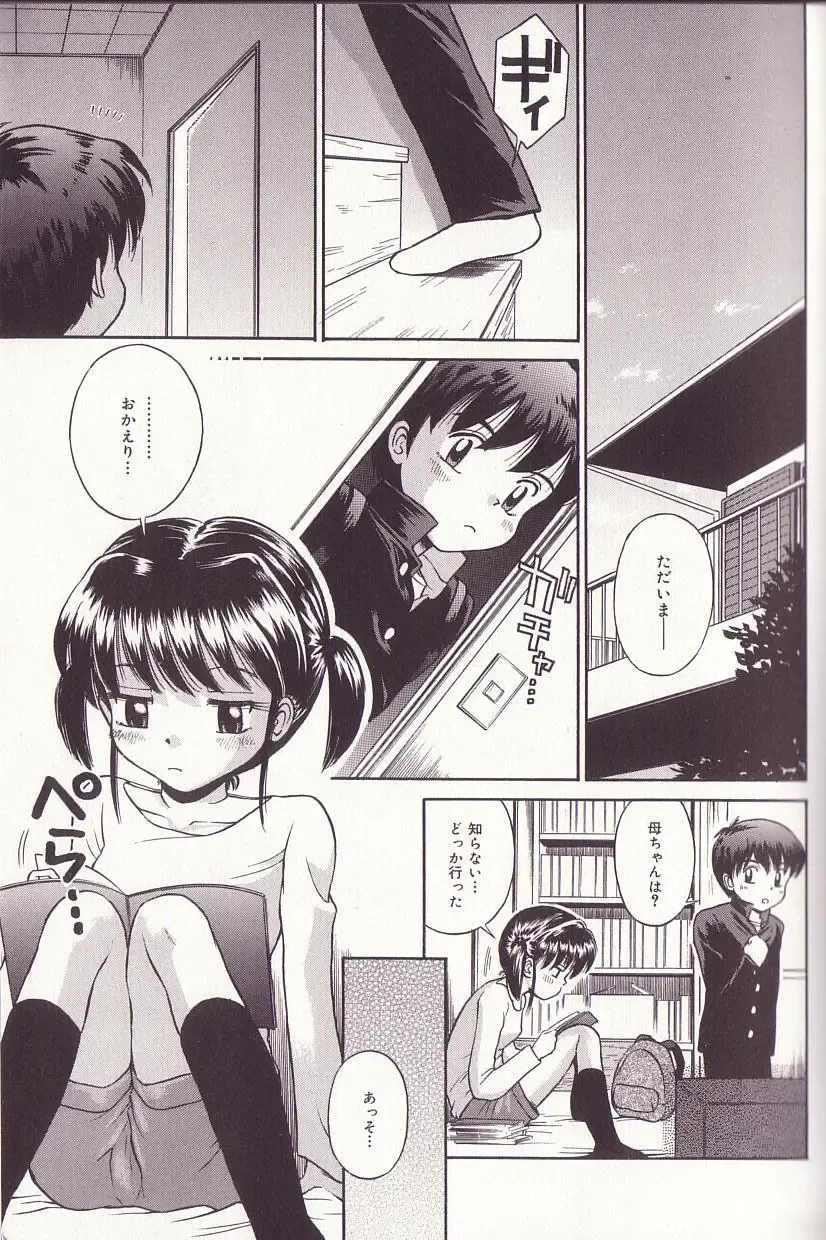 [Tamachi Yuki] Imouto Drop Fhentai - Page 6