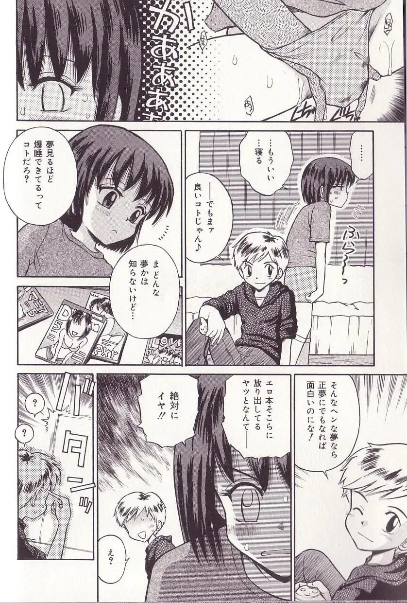 [Tamachi Yuki] Imouto Drop Fhentai - Page 74