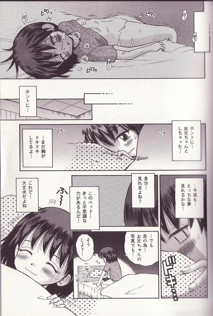 [Tamachi Yuki] Imouto Drop Fhentai - Page 87