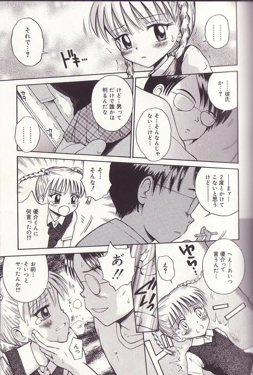 [Tamachi Yuki] Imouto Drop Fhentai - Page 95