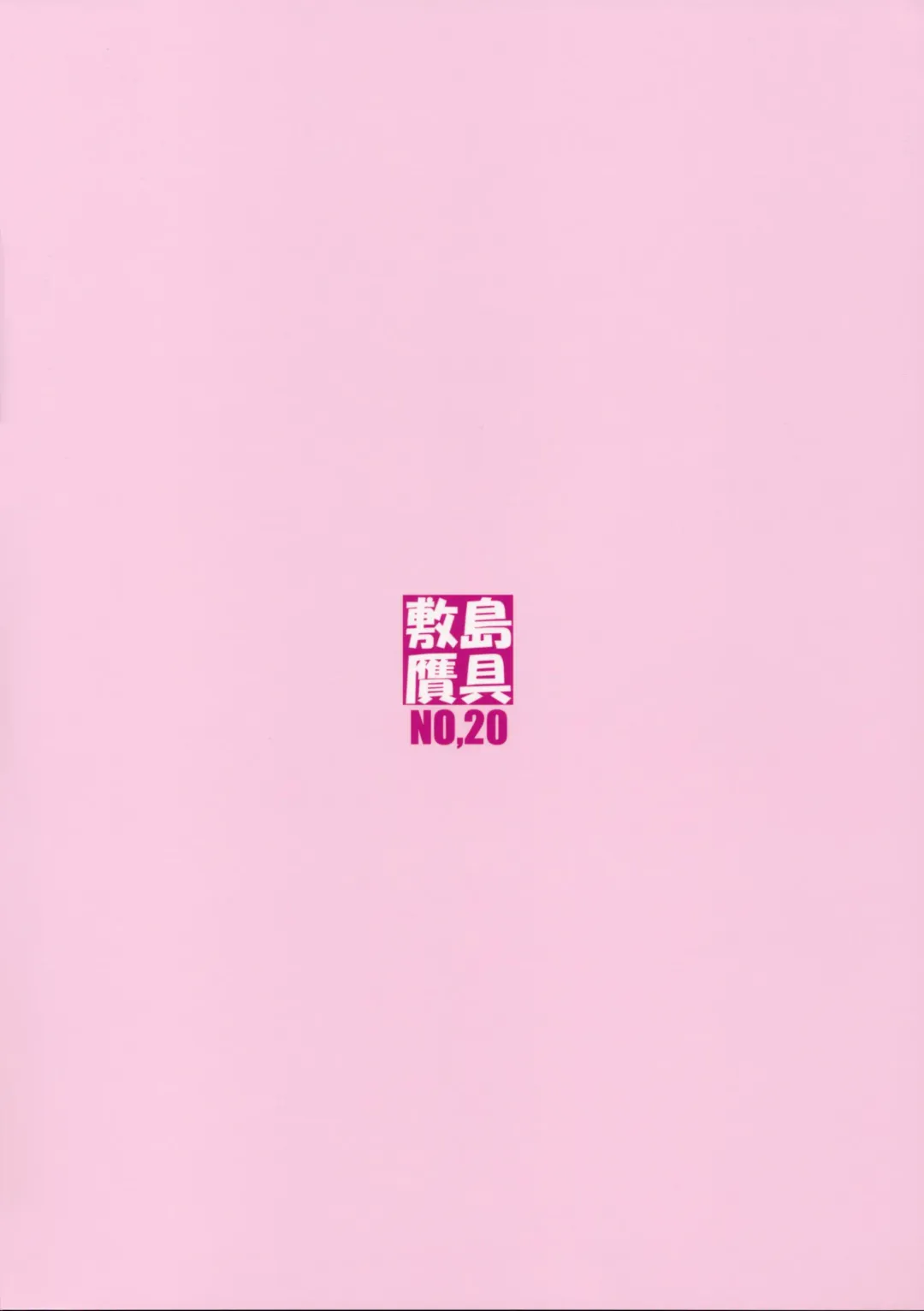 [Shikishima Shoutarou - Shikishima Tenki] Noro Chizu I (decensored) Fhentai - Page 42