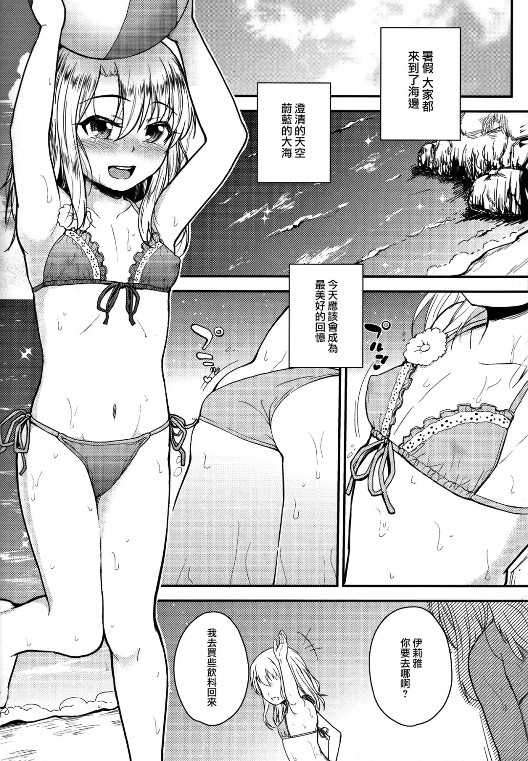 [Hikoma Hiroyuki] Minna de Umi ni Kitayo -side A- Fhentai.net - Page 3