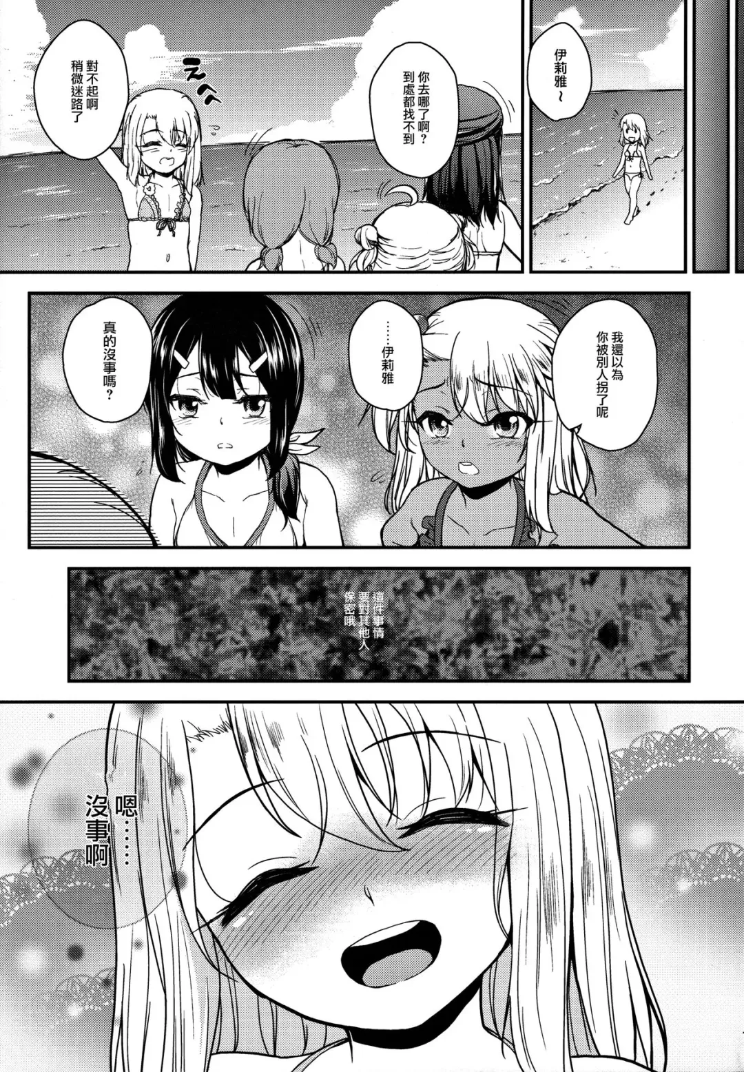 [Hikoma Hiroyuki] Minna de Umi ni Kitayo -side A- Fhentai.net - Page 9