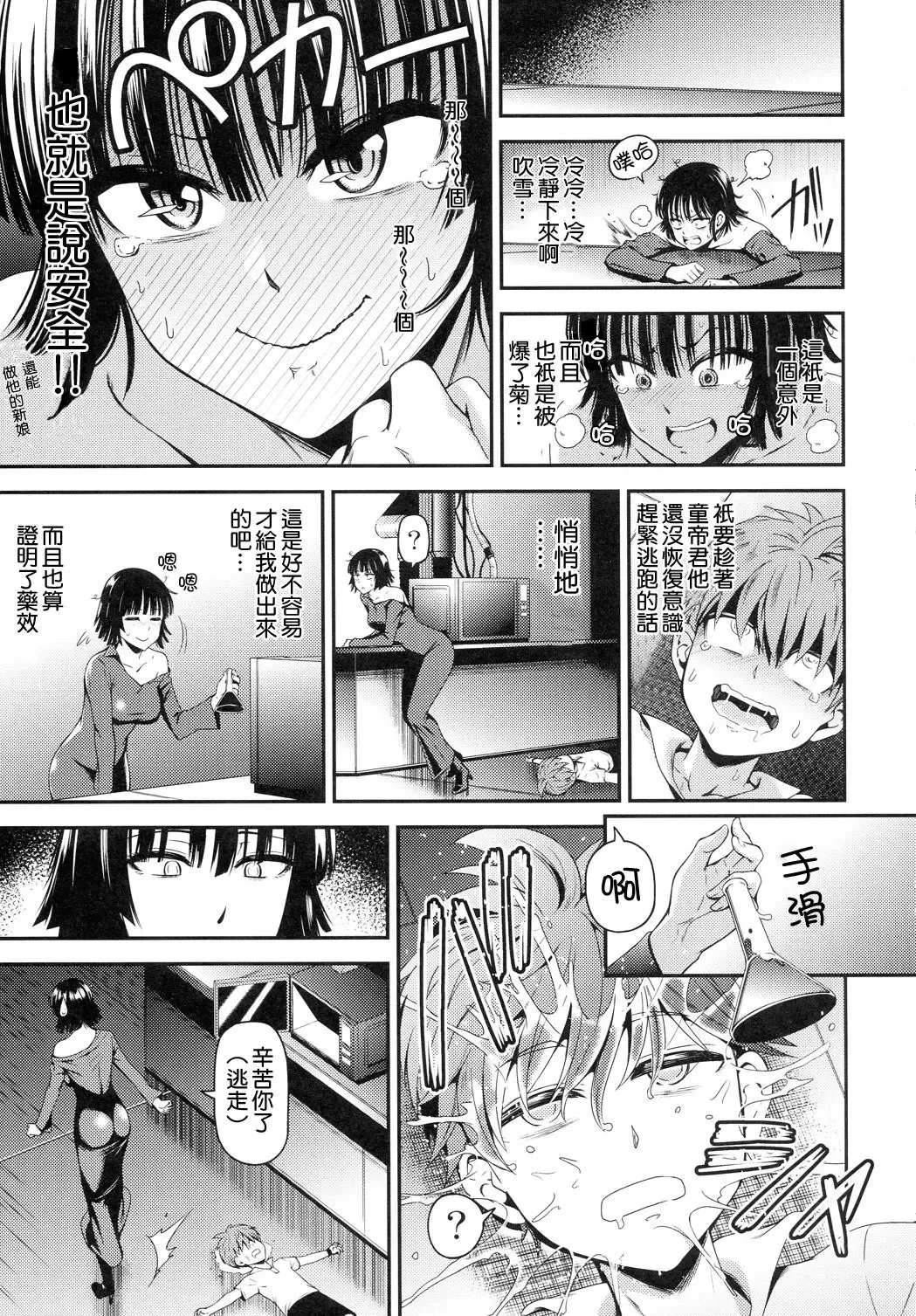 [Nyoro Nyorozou] ONE-HURRICANE 5 Fhentai.net - Page 18