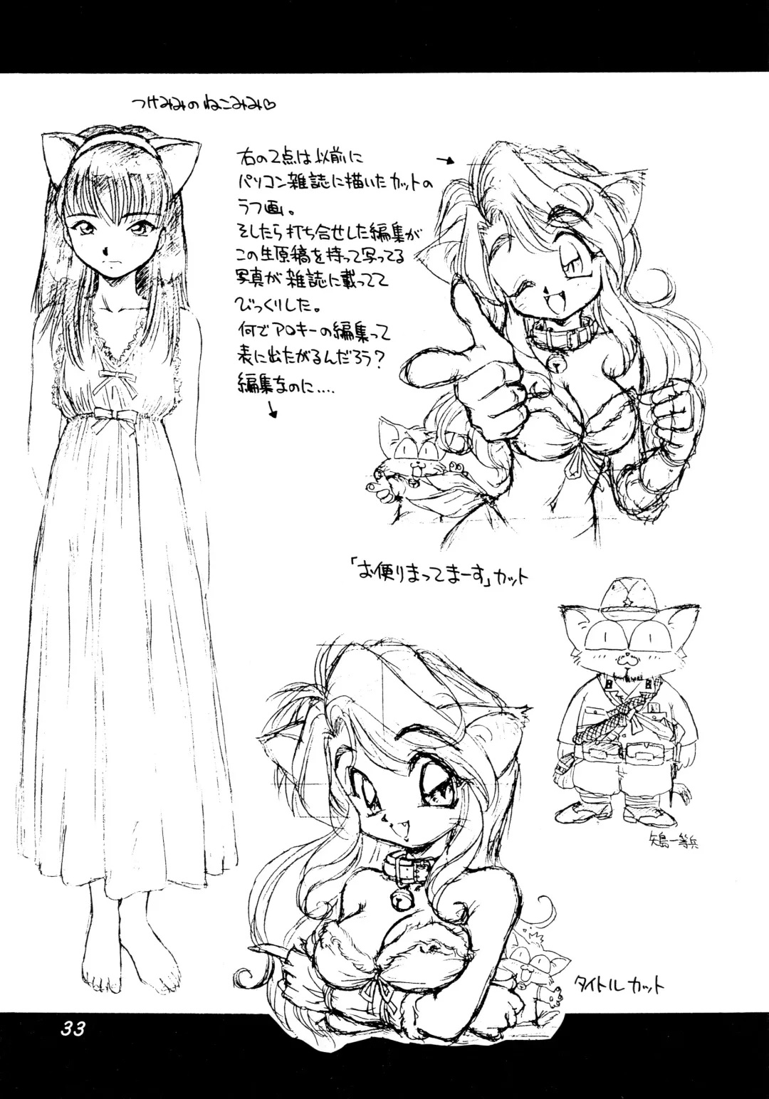 [Ebifly - Neriwasabi] Uwasa no Neko Shuukai Fhentai - Page 33