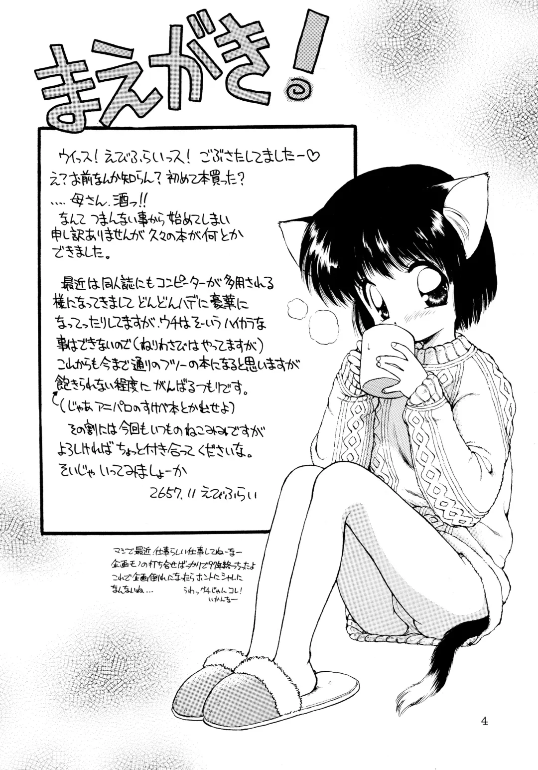 [Ebifly - Neriwasabi] Uwasa no Neko Shuukai Fhentai - Page 4