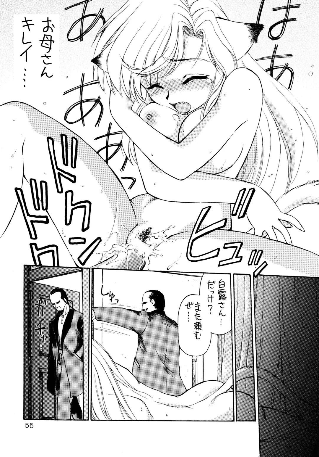 [Ebifly - Neriwasabi] Uwasa no Neko Shuukai Fhentai - Page 55