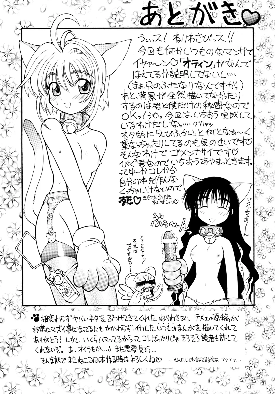 [Ebifly - Neriwasabi] Uwasa no Neko Shuukai Fhentai - Page 70