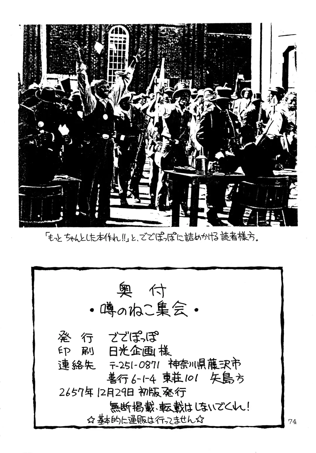 [Ebifly - Neriwasabi] Uwasa no Neko Shuukai Fhentai - Page 74