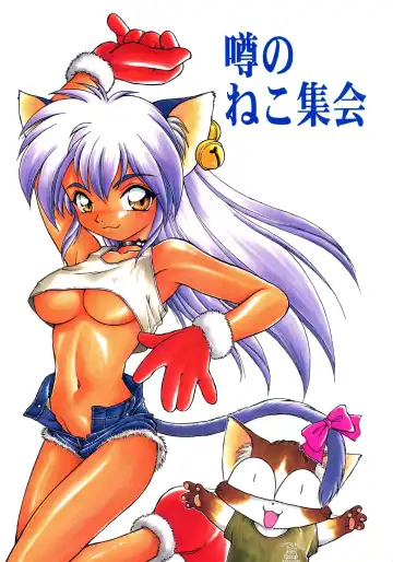 Read [Ebifly - Neriwasabi] Uwasa no Neko Shuukai - Fhentai.net