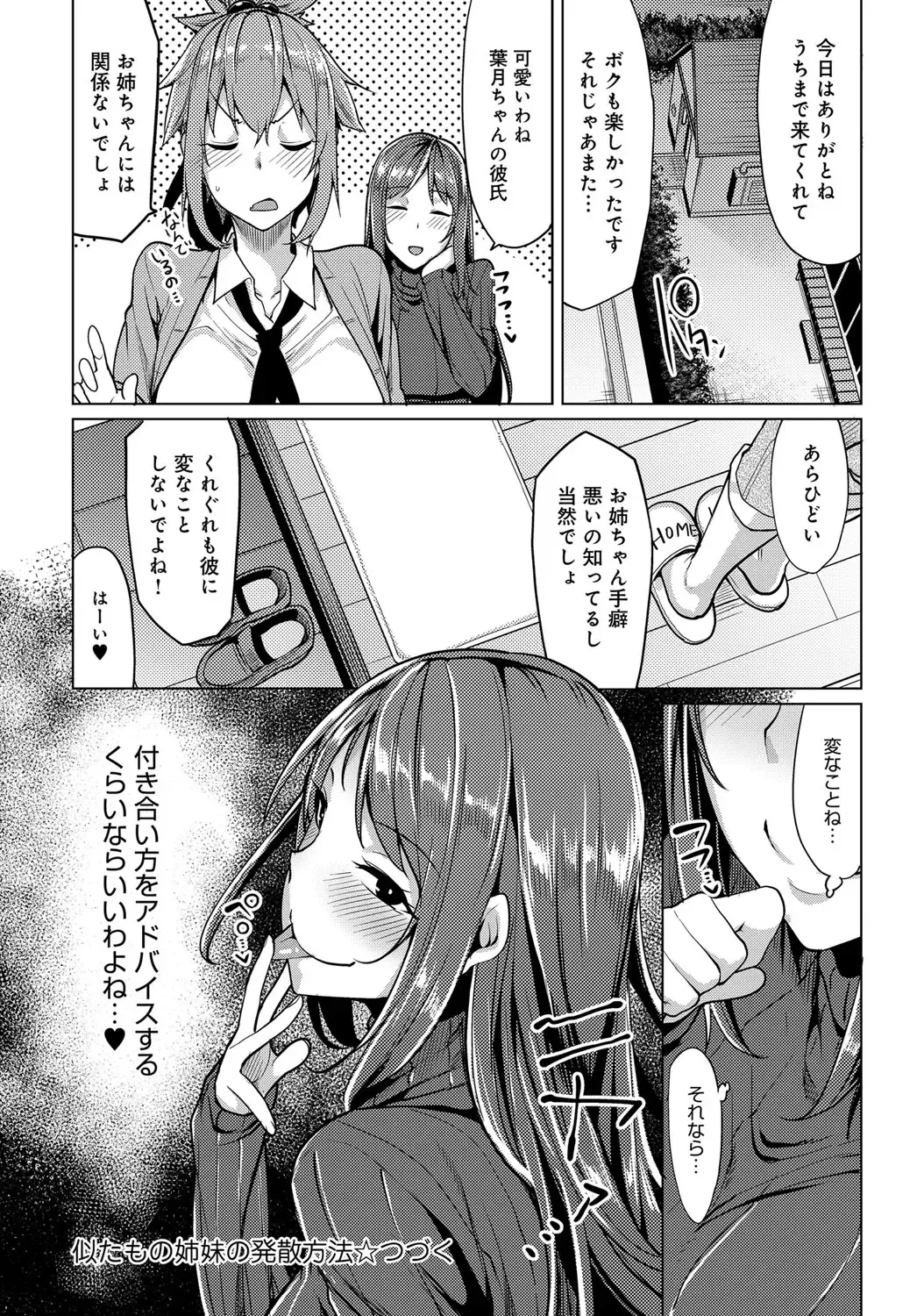 [Moketa] Nitamono Shimai no Hassan Houhou Fhentai - Page 22