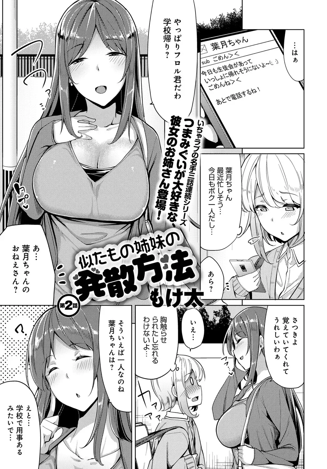 [Moketa] Nitamono Shimai no Hassan Houhou Fhentai - Page 23