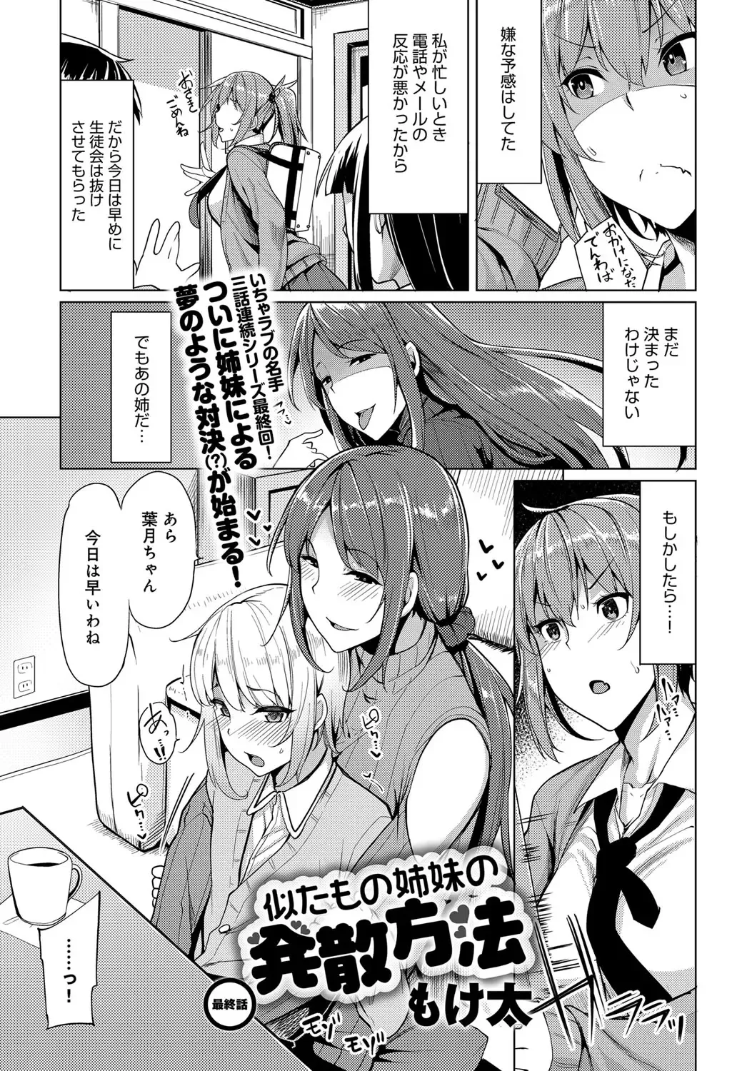 [Moketa] Nitamono Shimai no Hassan Houhou Fhentai - Page 45