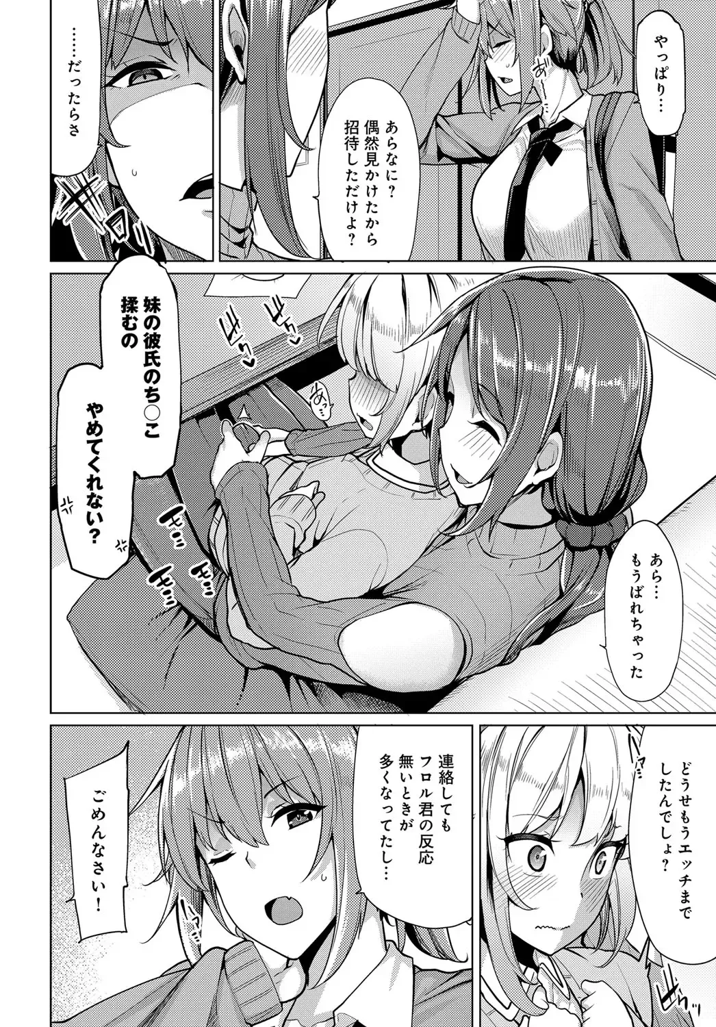 [Moketa] Nitamono Shimai no Hassan Houhou Fhentai - Page 46