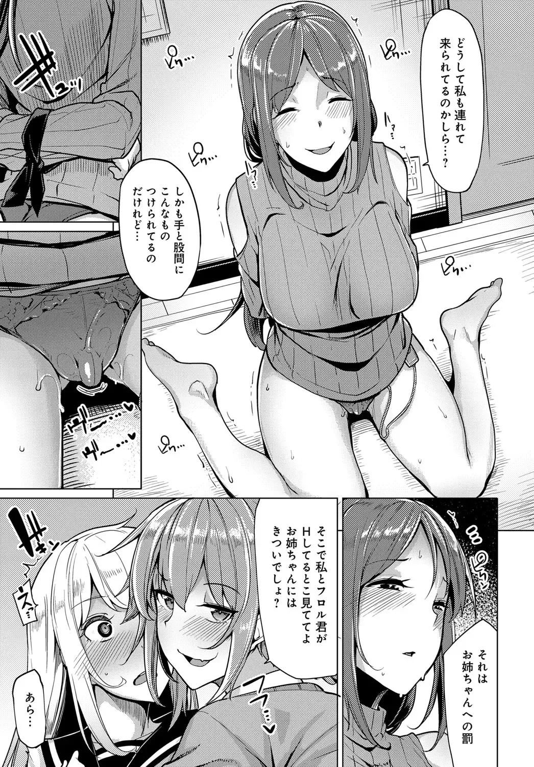 [Moketa] Nitamono Shimai no Hassan Houhou Fhentai - Page 49