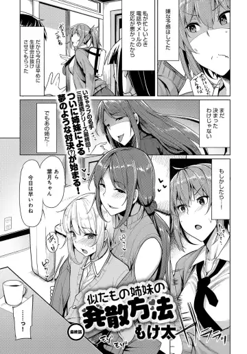 [Moketa] Nitamono Shimai no Hassan Houhou Fhentai - Page 45