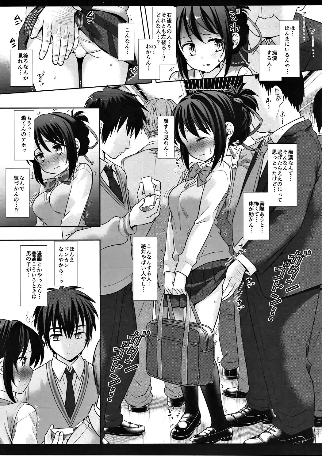 [Nagiyama] Mitsuha Chikan Densha Fhentai - Page 6