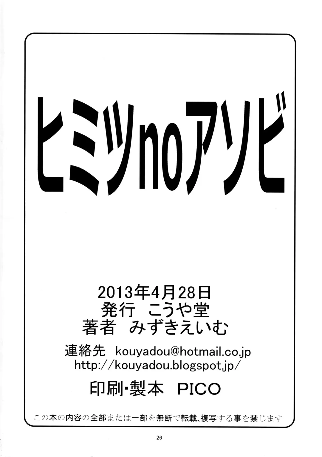 [Mizuki Eimu] Himitsu no Asobi Fhentai - Page 26