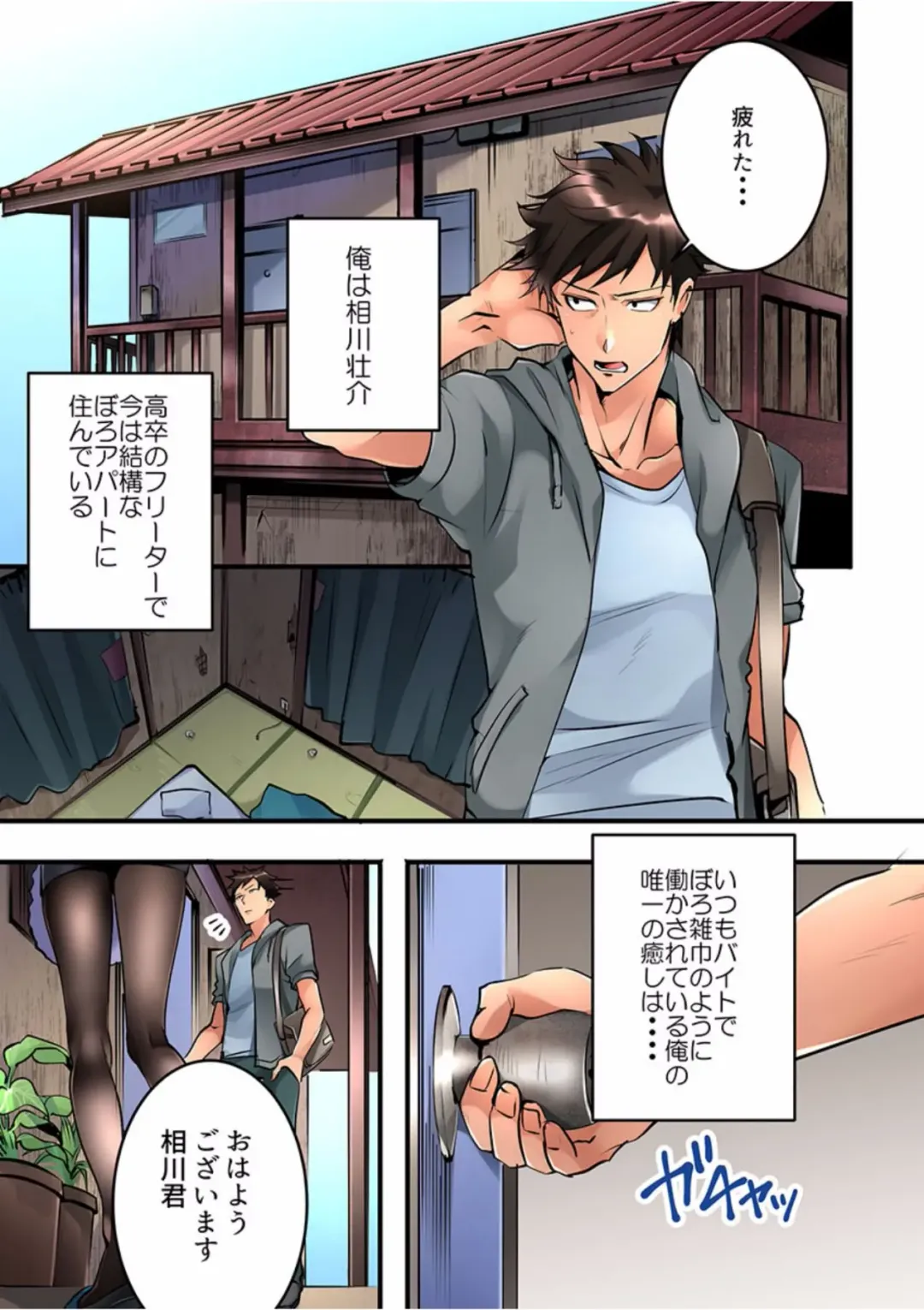 [Hatokonro] Onnanoko ga Ochita Saki wa, Ore no Musuko no Sakippo deshita Ch. 1 Fhentai - Page 3