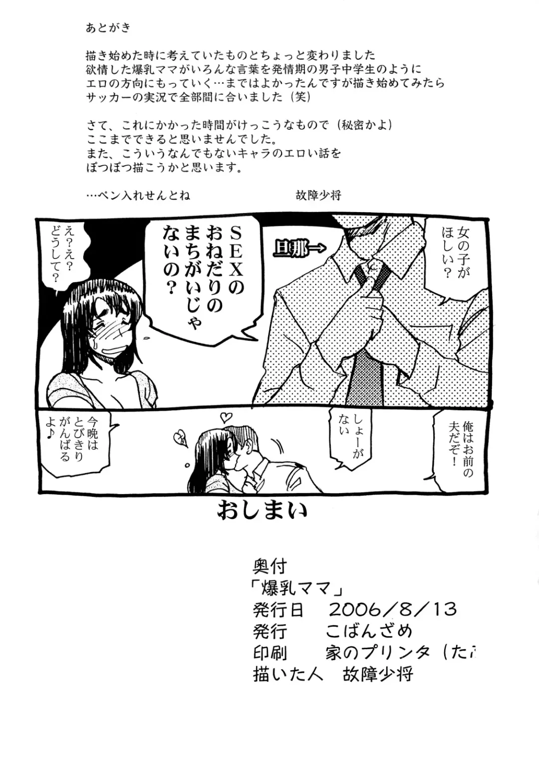 [Koshow Showshow] Bakunyuu Mama Fhentai - Page 9