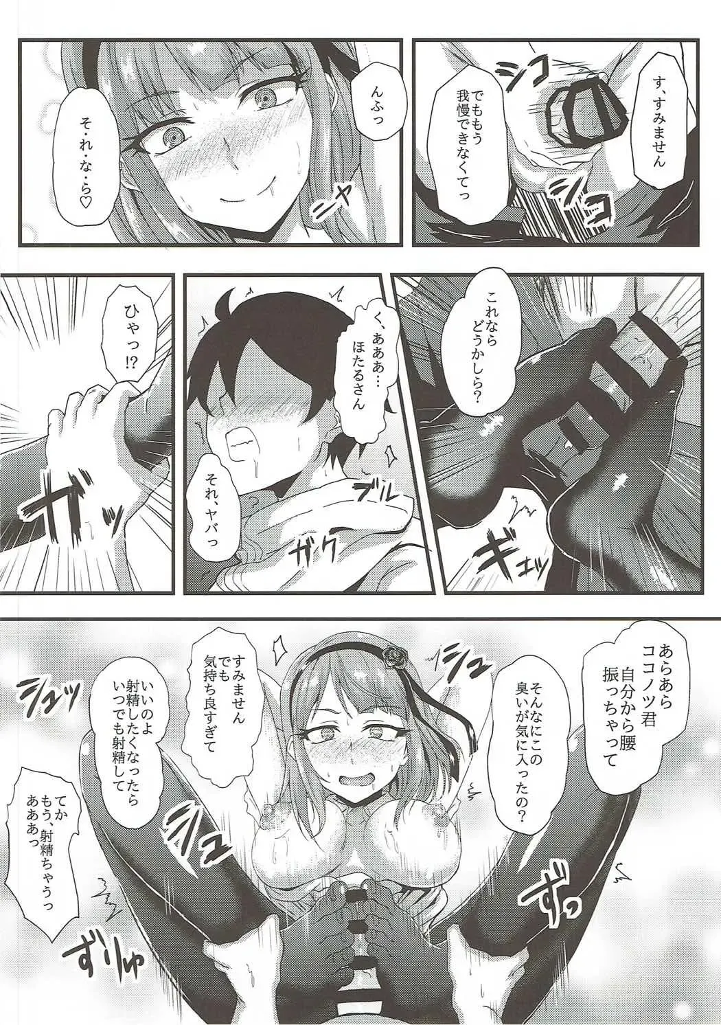 [Kusshii] Hotaru-san wa Dagashi no Kaori? Fhentai - Page 11