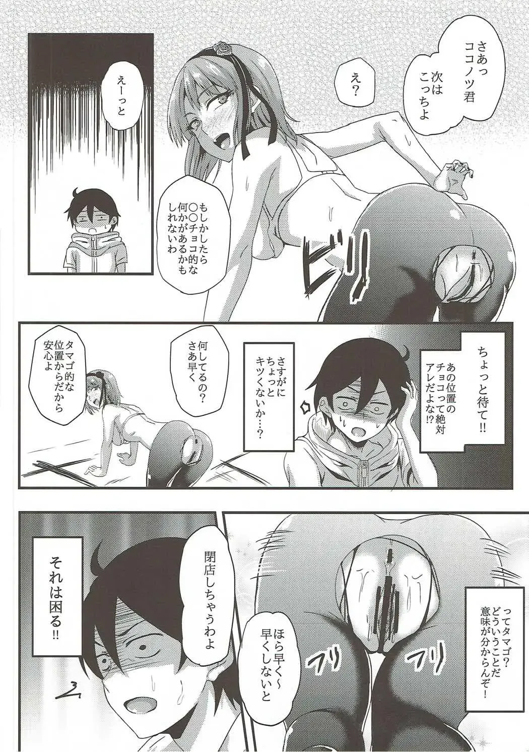 [Kusshii] Hotaru-san wa Dagashi no Kaori? Fhentai - Page 13