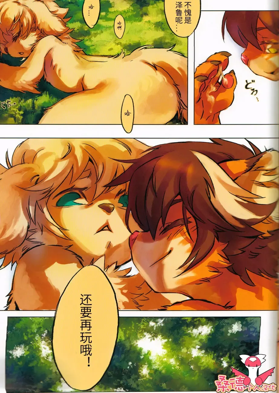 [Eixin] Mofumofu 3 Fhentai.net - Page 23