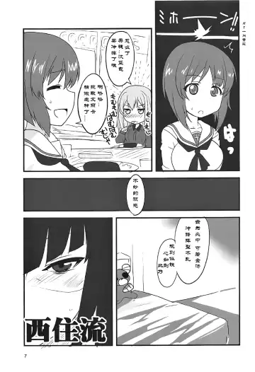 [Aoi Manabu] Yoru no Nishizumi-ryuu Ni Fhentai - Page 6