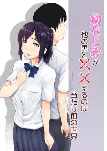 Read [Magekichi] Osananajimi ga Hoka no Otoko to XX Suru no wa Atarimae no Sekai - Fhentai.net