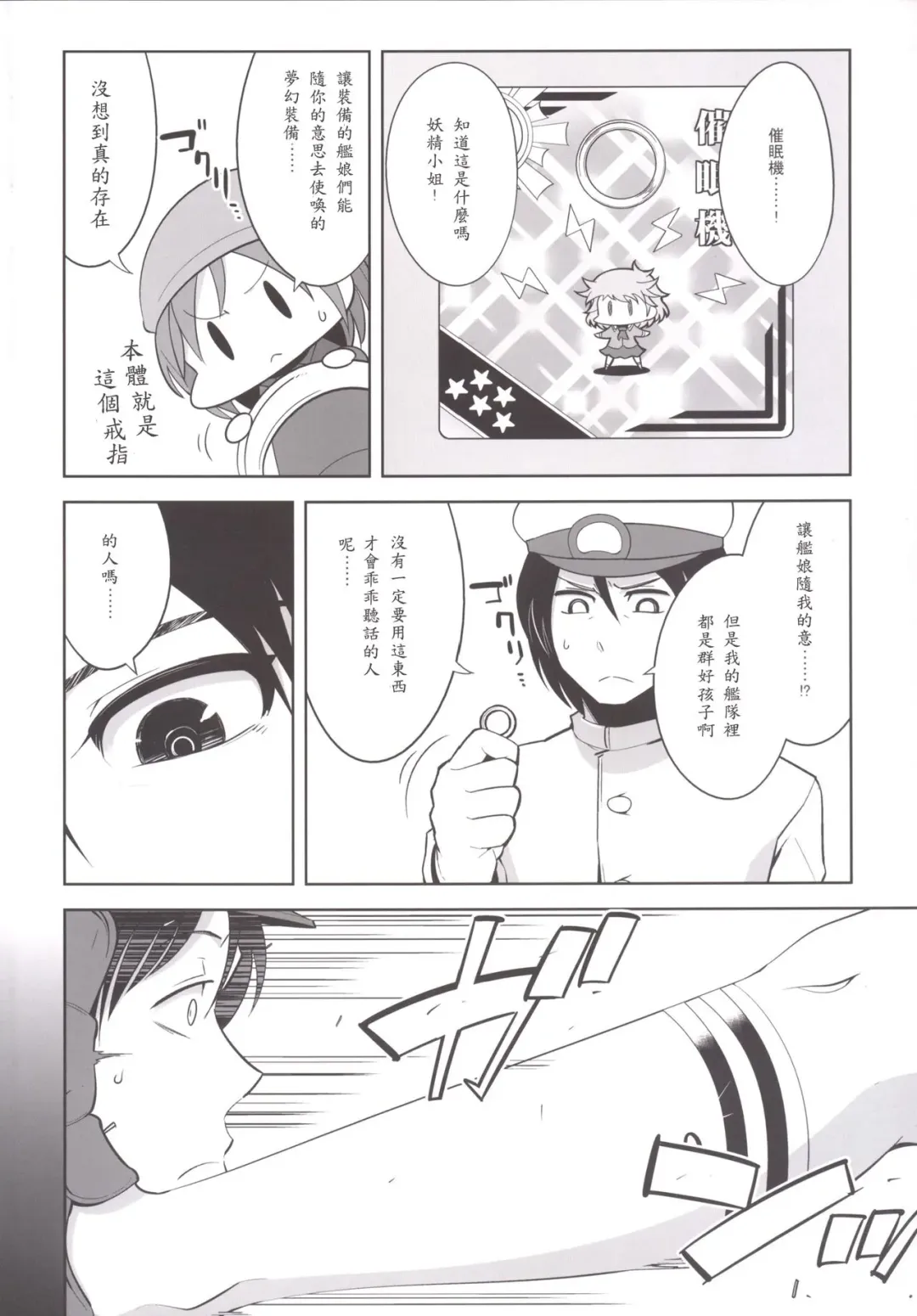 [Tamaki Kurou] Teitoku + Saimin x Ooi Fhentai - Page 6
