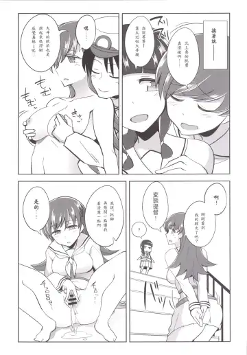 [Tamaki Kurou] Teitoku + Saimin x Ooi Fhentai - Page 15