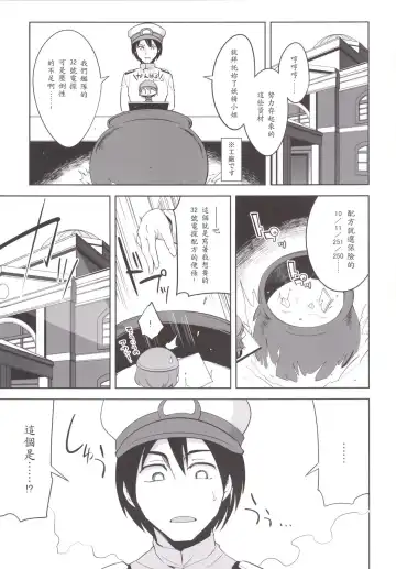 [Tamaki Kurou] Teitoku + Saimin x Ooi Fhentai - Page 5