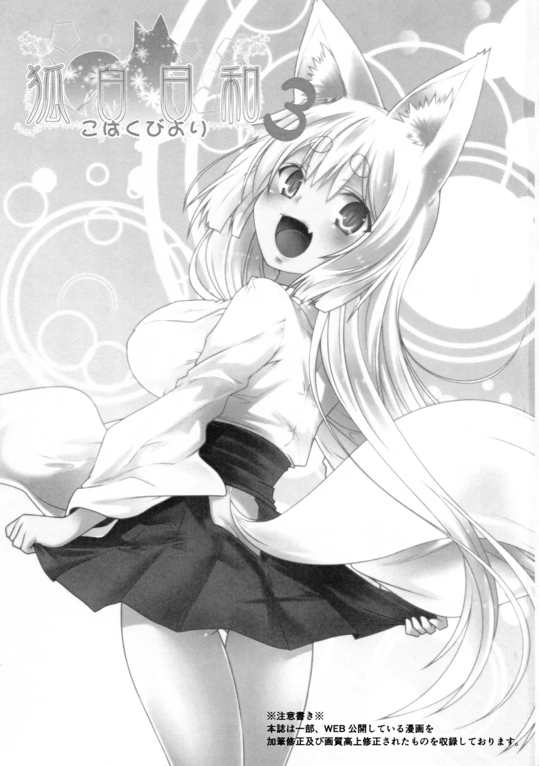 [Yua] Kohaku Biyori3 Fhentai - Page 3