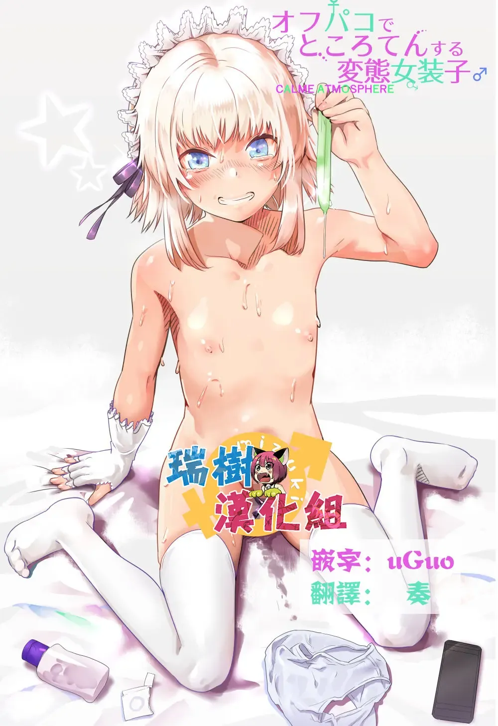 Read [Shinya] Off-Pako de Tokoroten Suru Hentai Josouko ♂ - Fhentai.net