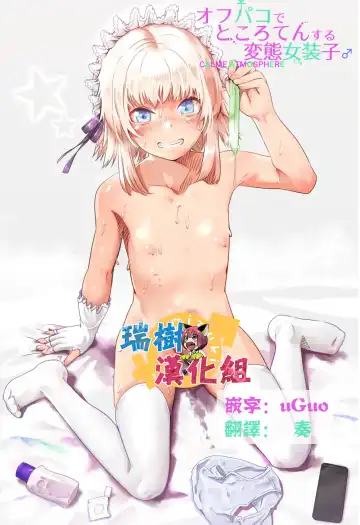 [Shinya] Off-Pako de Tokoroten Suru Hentai Josouko ♂ - Fhentai.net