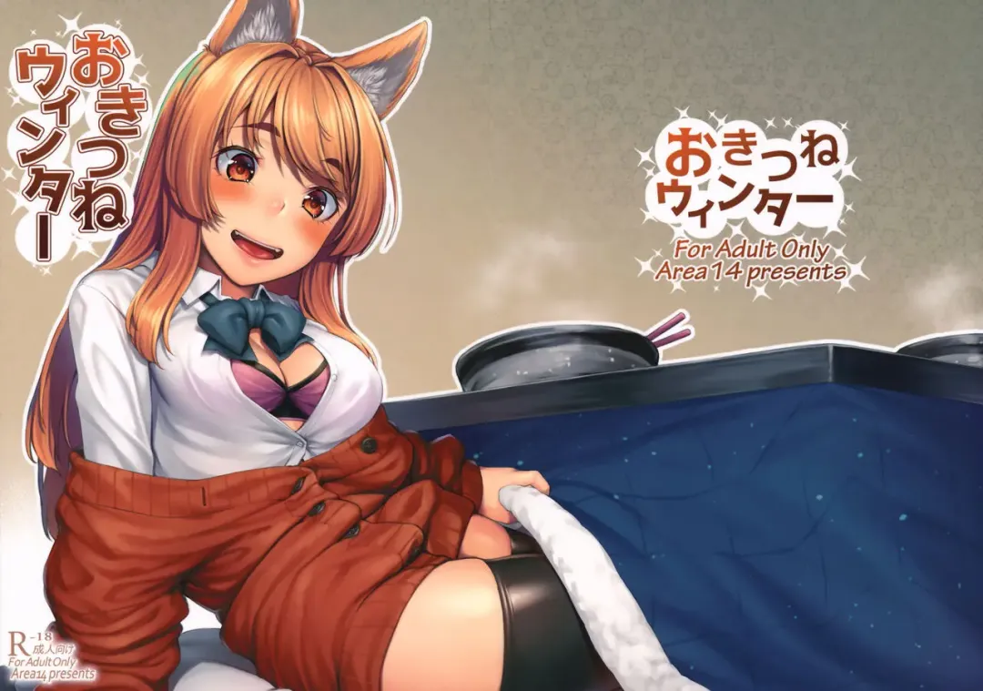 [Kasei] Okitsune Winter Fhentai - Page 1