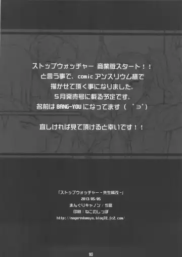 [Bang-you] Stopwatcher -Sensei Hen Kai- Fhentai - Page 13