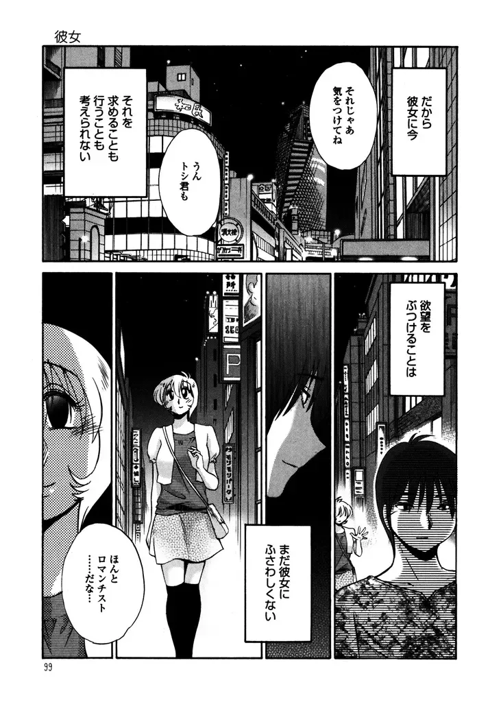 [Tsuyatsuya] Monokage no Iris 1 Fhentai.net - Page 101