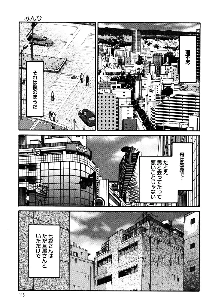 [Tsuyatsuya] Monokage no Iris 1 Fhentai.net - Page 117