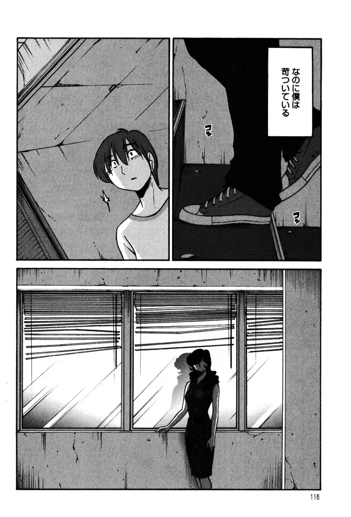 [Tsuyatsuya] Monokage no Iris 1 Fhentai.net - Page 118