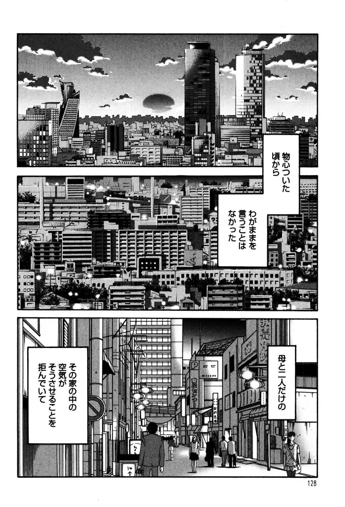 [Tsuyatsuya] Monokage no Iris 1 Fhentai.net - Page 130