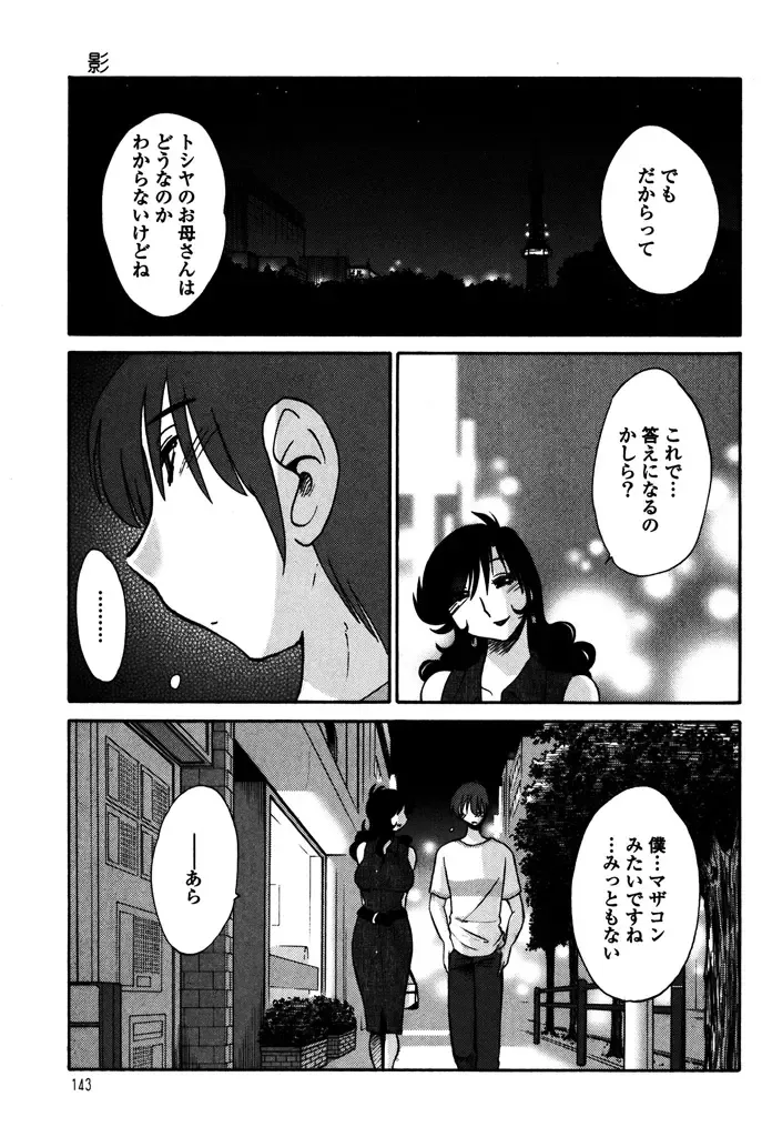 [Tsuyatsuya] Monokage no Iris 1 Fhentai.net - Page 145