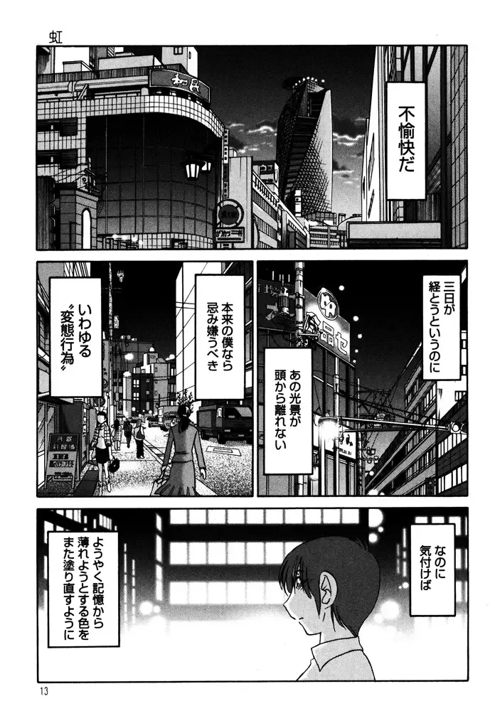 [Tsuyatsuya] Monokage no Iris 1 Fhentai.net - Page 15