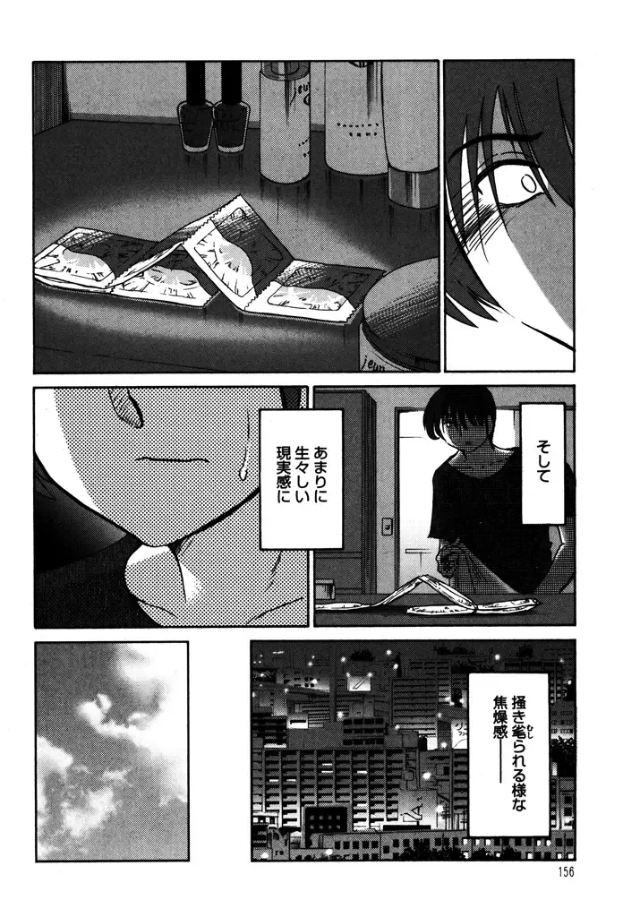 [Tsuyatsuya] Monokage no Iris 1 Fhentai.net - Page 158