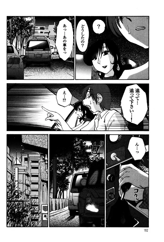 [Tsuyatsuya] Monokage no Iris 1 Fhentai.net - Page 164