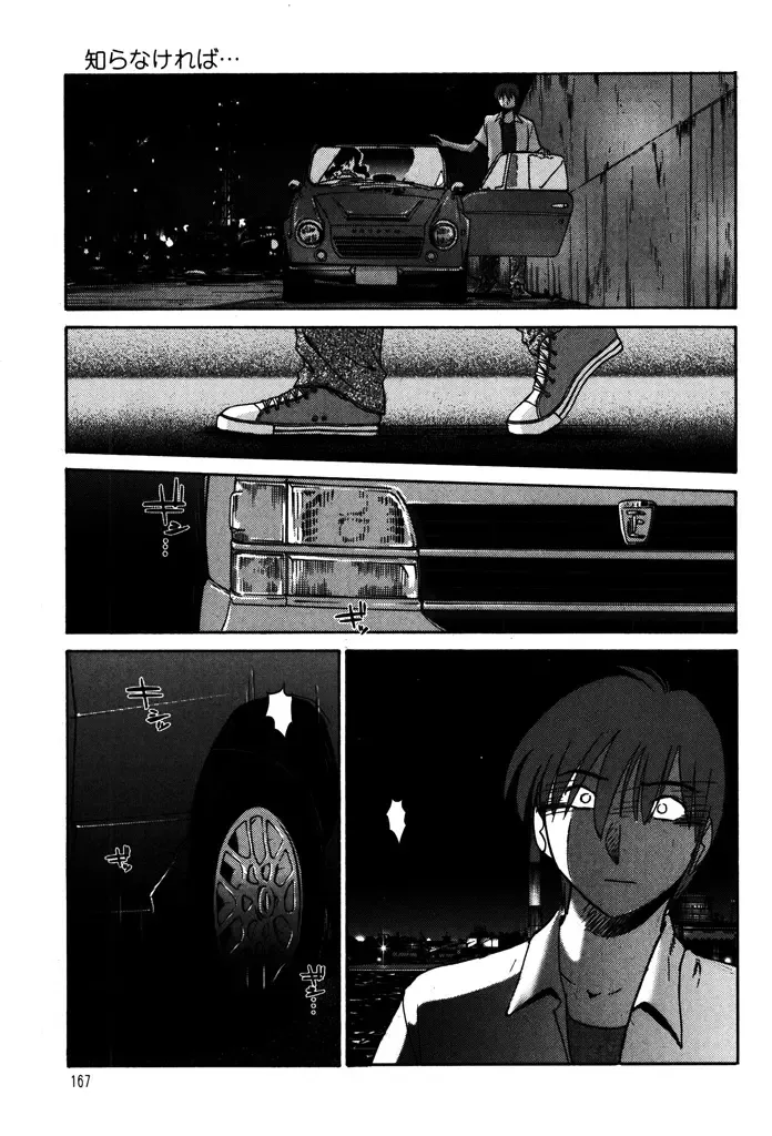 [Tsuyatsuya] Monokage no Iris 1 Fhentai.net - Page 169