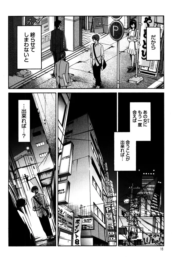 [Tsuyatsuya] Monokage no Iris 1 Fhentai.net - Page 18